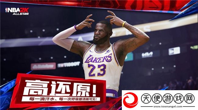 真说真打！NBA2K