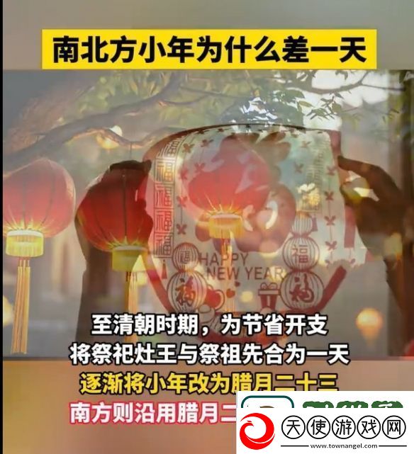 为什么南北方小年相差一天历史、地理与文化的交织