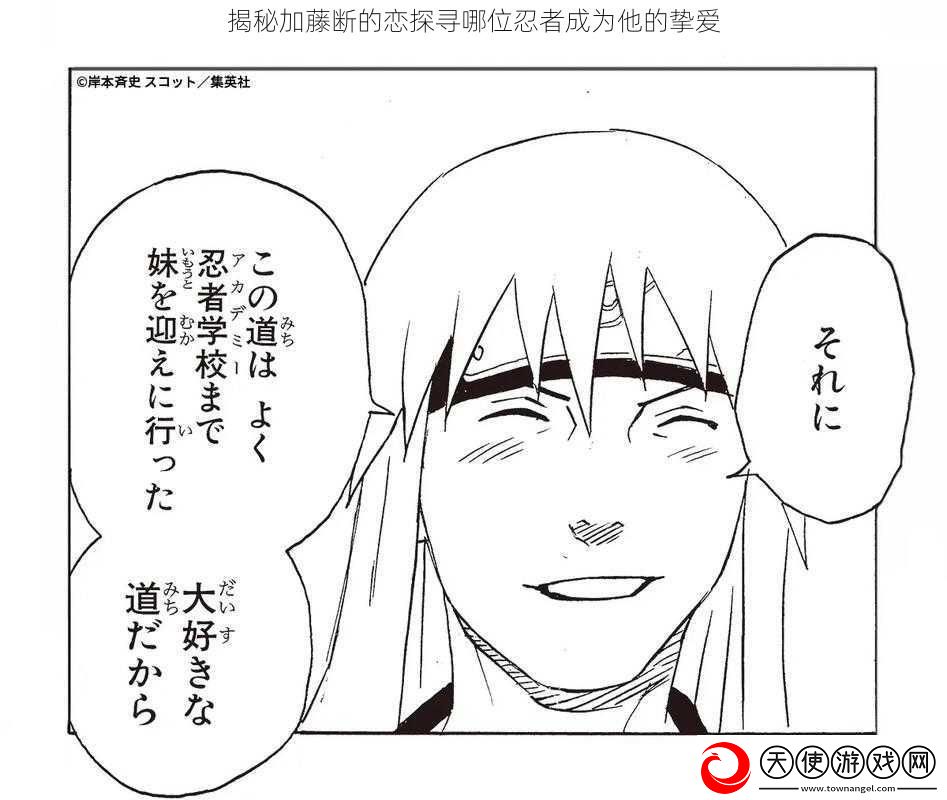 揭秘加藤断的恋探寻哪位忍者成为他的挚爱