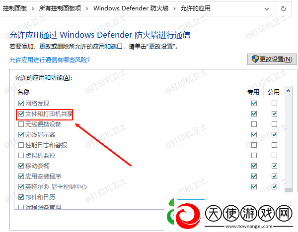 0x80070035无法访问共享打印机