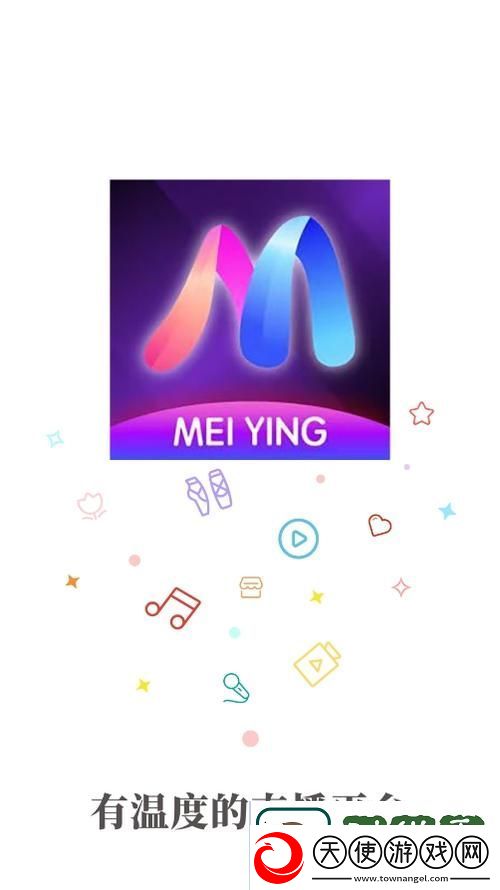 魅影App免费版下载