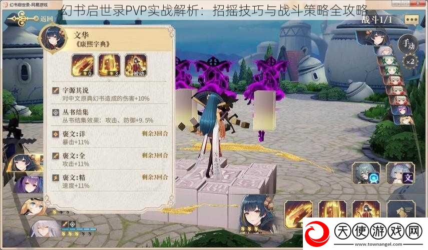 幻书启世录PVP实战解析