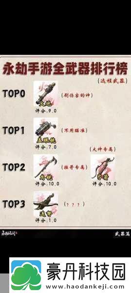 永劫无间手游远程武器瞄准秘籍