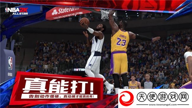 真说真打！NBA2K