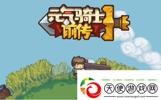 元气骑士前传一拳武器怎么无限速刷