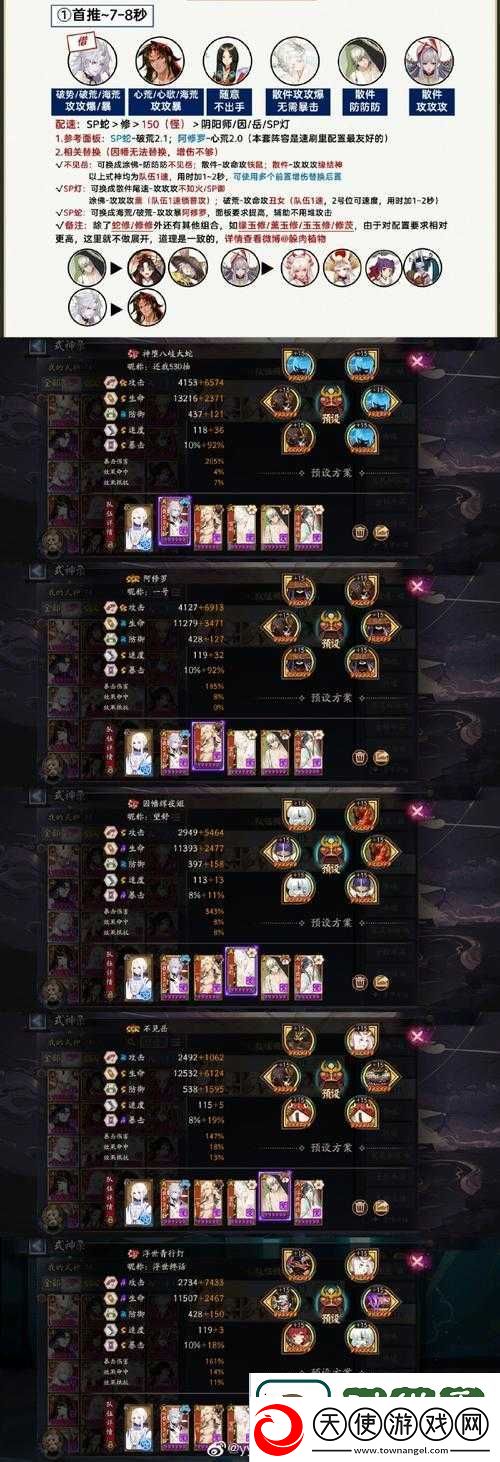 阴阳师攻略