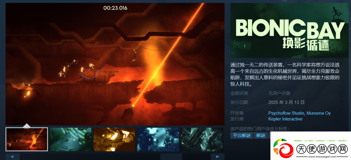 动作解谜游戏换影循迹上架Steam