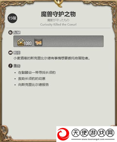 最终幻想14