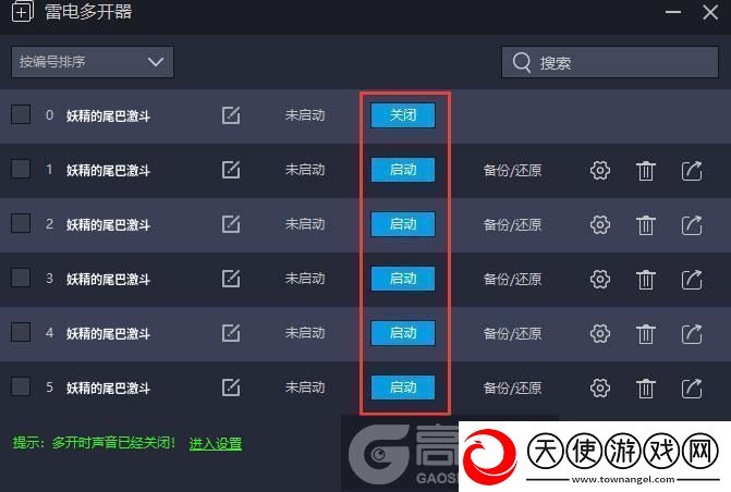 原创妖精的尾巴激斗怎么双开、多开