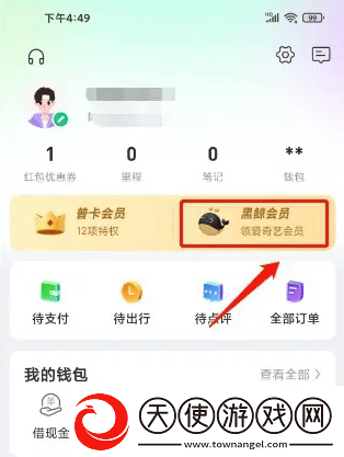 同程旅游app怎么办理会员卡同程旅行开通黑鲸会员方法