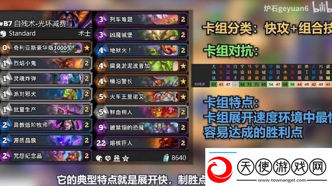 炉石传说自残术卡组怎么玩
