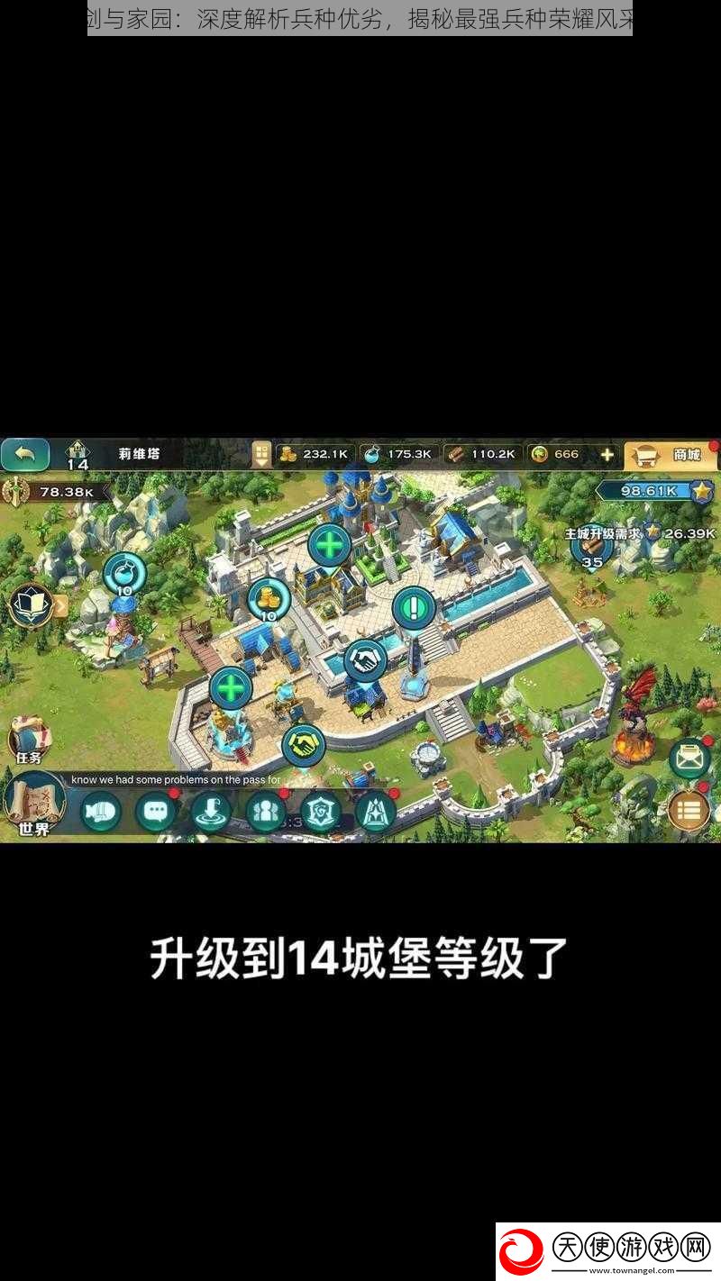 剑与家园