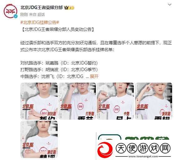 北京JDG人员变动公告