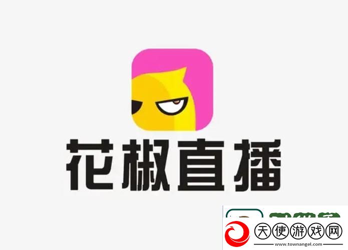 花椒直播