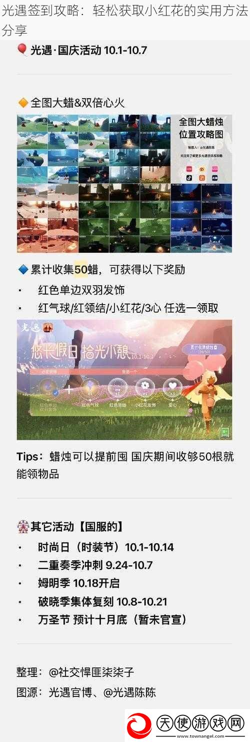 光遇签到攻略