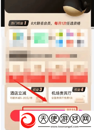 同程旅游app怎么办理会员卡同程旅行开通黑鲸会员方法