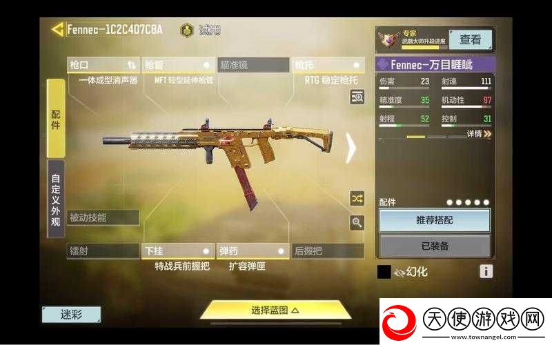 使命召唤手游Fennec无畏枪械