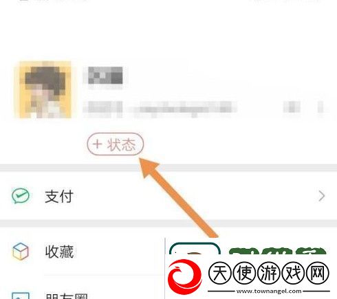 微信状态视频设置方法介绍
