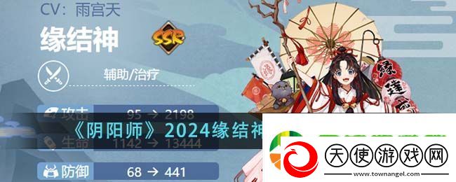 阴阳师2024缘结神御魂搭配攻略