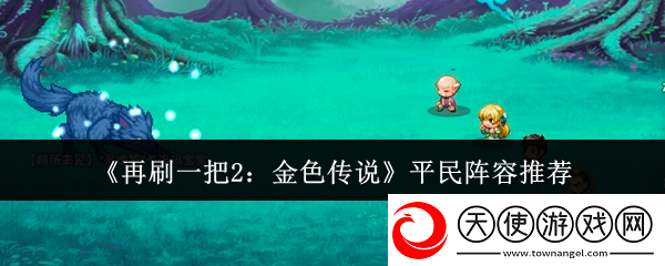 再刷一把2