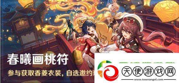 原神春曦画桃符活动怎么玩