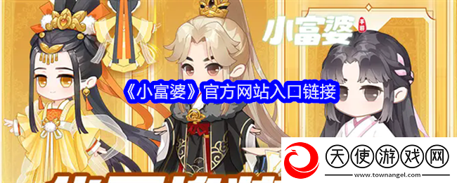 小富婆官方站入口链接