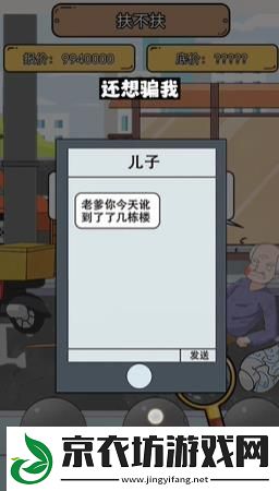 疯狂爆梗王扶不扶怎么过关