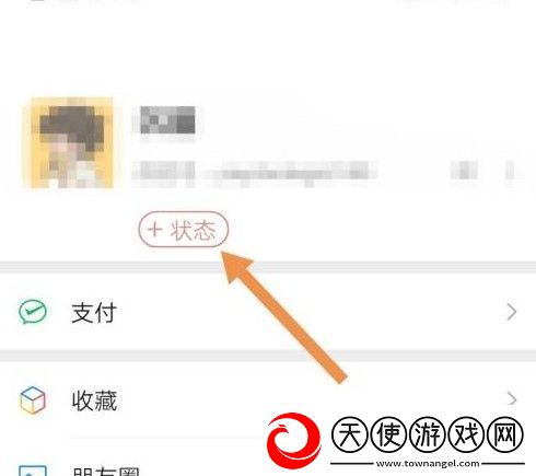 微信状态视频设置方法介绍