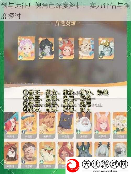 剑与远征尸傀角色深度解析