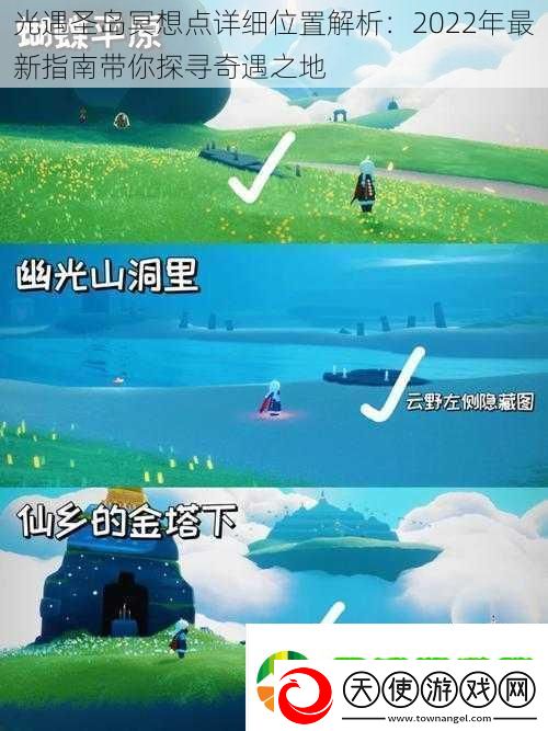 光遇圣岛冥想点详细位置解析