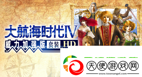 大航海时代4宝物有哪些