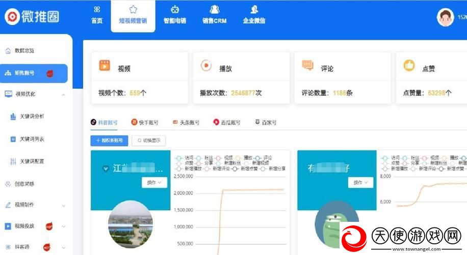成品短视频CRM入口
