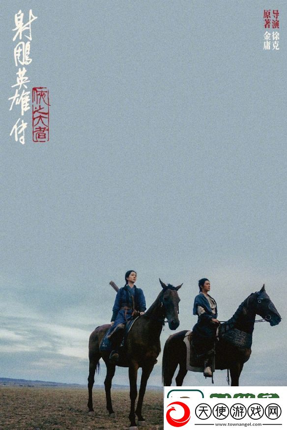 射雕英雄传