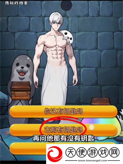 隐秘的档案海豹馆5怎么过