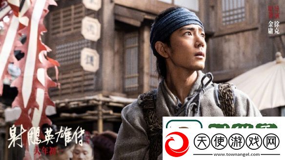 射雕英雄传