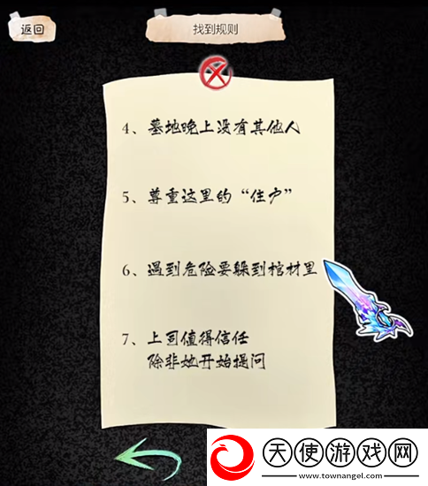 隐秘的档案墓地惊魂怎么过
