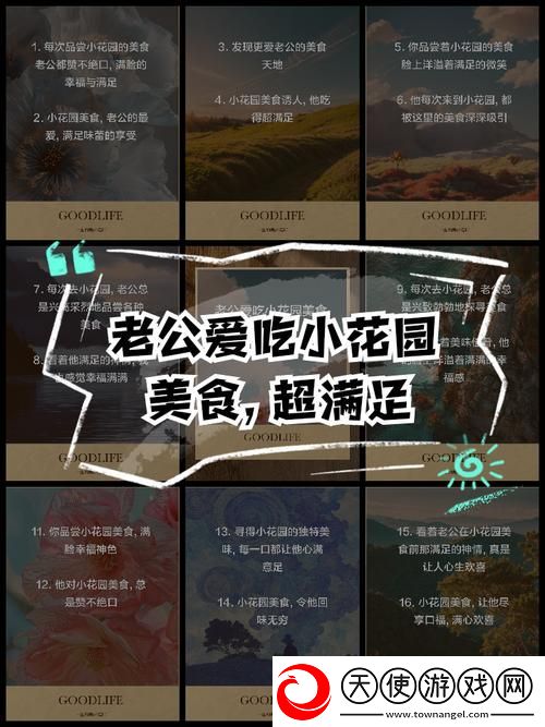 老公昨晚品尝我小花园的饭