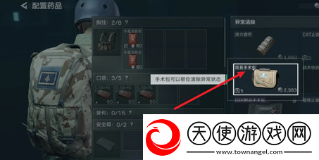 三角洲行动药品怎么配置