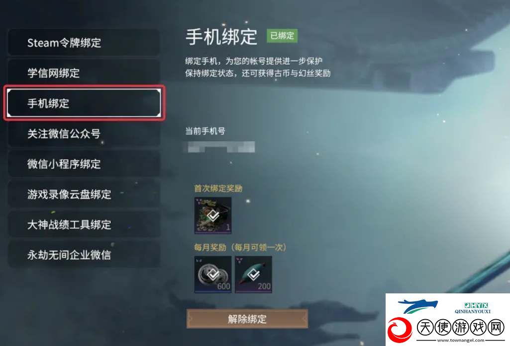 永劫无间手游怎么绑steam账号