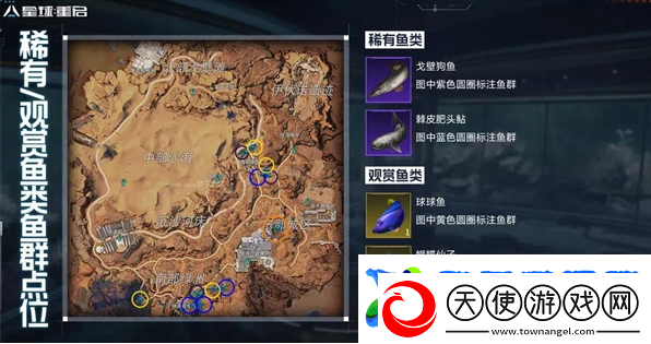 星球重启稀有鱼群怎么获得