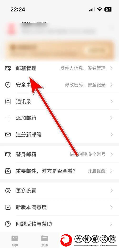 网易邮箱大师怎么删除邮箱账户网易邮箱大师删除邮箱账户方法