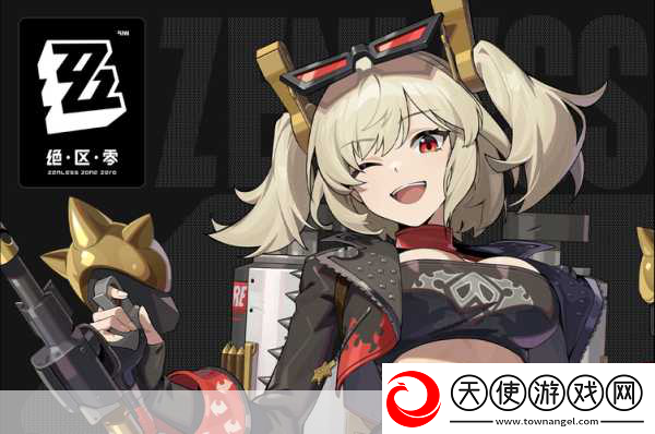 绝区零新星闪耀