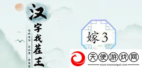 汉字找茬王制造喜庆范围3攻略