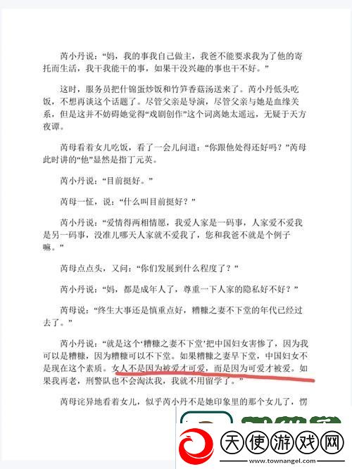 小丹的被躁日记