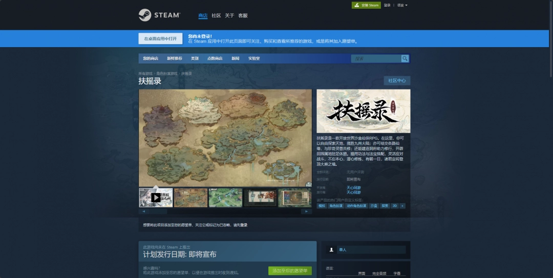 扶摇录游戏下载址介绍