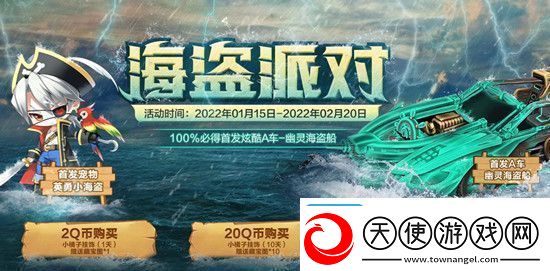 QQ飞车幽灵海盗船详细解析