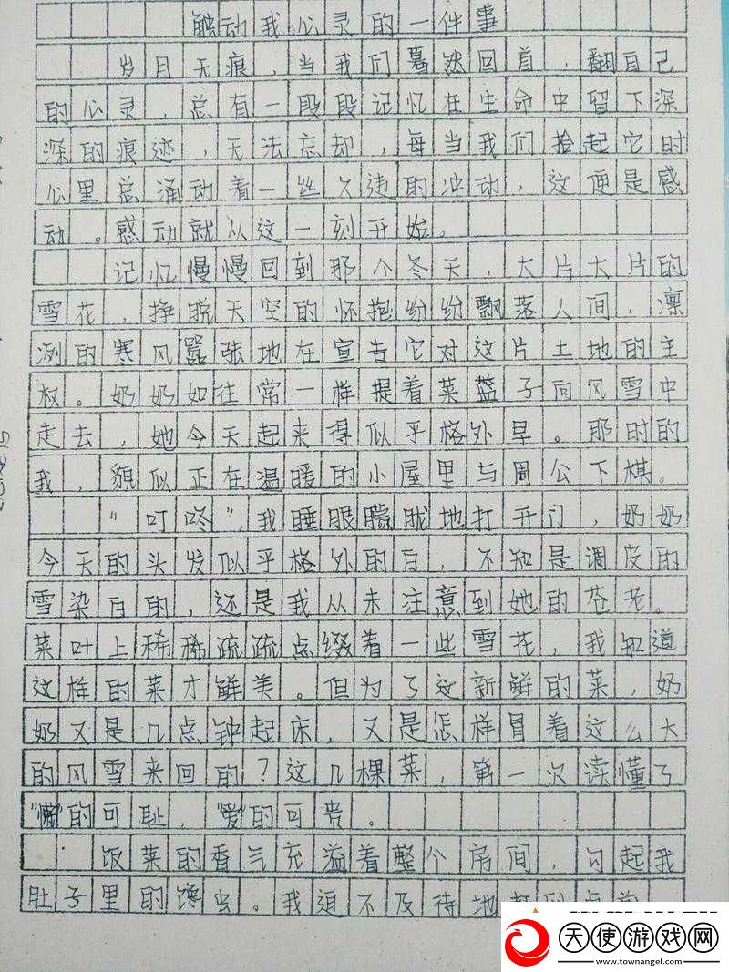 让我流水水的一千字