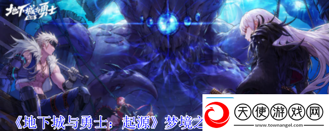 地下城与勇士