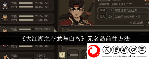 大江湖之苍龙与白鸟无名岛前往方法