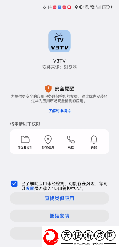 V3TV直播app下载